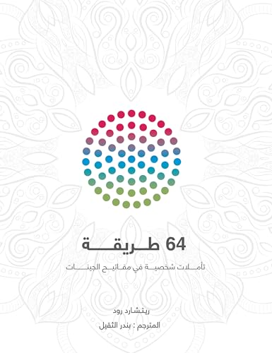 ‫64 طريقة‬ (English Edition)