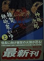 Gaya ? Koto sea - Saika gun Shu Yuku (top) (Kodansha Paperback) (2000) ISBN: 4062647133 [Japanese Import] 4062647133 Book Cover
