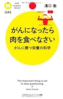 Cancer It Happen Eat Meat (PHP Science World ??) 4569798098 Book Cover