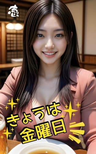 Today is Friday (Japanese Edition)