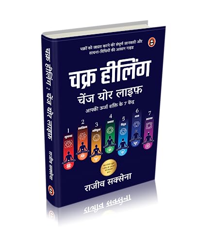 Chakra Healing - Change Your Life : Aapki Shakti Ke Saat Kendra (Hindi Edition)