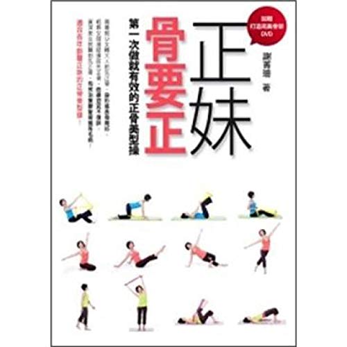 Girl bone to be positive: the first on effectiv... [Chinese] 9861752331 Book Cover