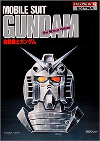 Amazon.co.jp: ロマンアルバム・エクストラ 42 機動戦士ガンダム : 本