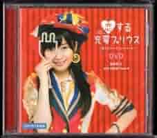 恋するフォーチュンクッキー２ 恋する充電プリウス DVD 41UQcs9kinL._SY200_QL15_.jpg