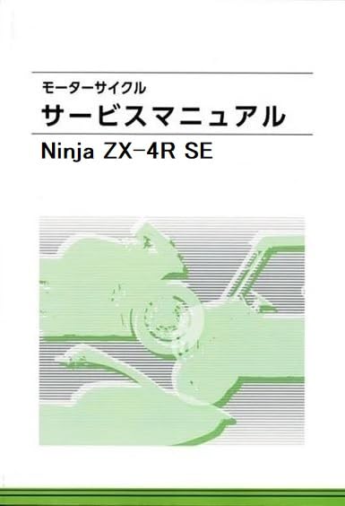 Amazon.co.jp: 2025 ZX-4R SE ZX400 RSFAN Japan 純正整備解説書