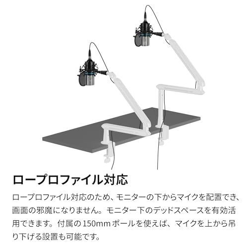 アーキス(Archiss) マイクアーム 高さ2段階調節対応 マイクブームアーム ロープロファイル対応 固定方式(クランプ グロメット) 白 ホワイト AS-MBA02