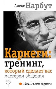 Hardcover Karnegi: trening, kotoryy sdelaet vas masterom obscheniya Book