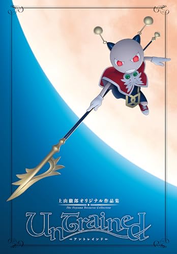 Amazon.co.jp: 上山 徹郎: 本、バイオグラフィー、最新アップデート