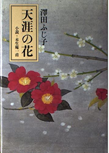 生け花 「花の秘伝」大型本 生け花 「花の秘伝」大型本 花を刺す ーエレガント・エディションー
