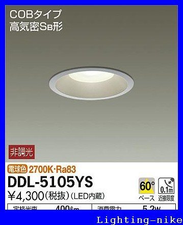 DAIKOダウンライト７個セット｜DDL-5105WW｜大光電機ダイコー Amazon.co.jp: 大光電機(DAIKO) ダウンライト(軒下兼用) LED 5.2W 電球