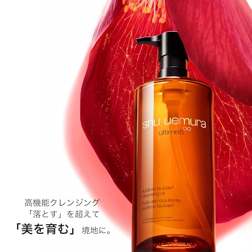 シュウウエムラ『アルティム8∞スブリムビューティクレンジングオイル』