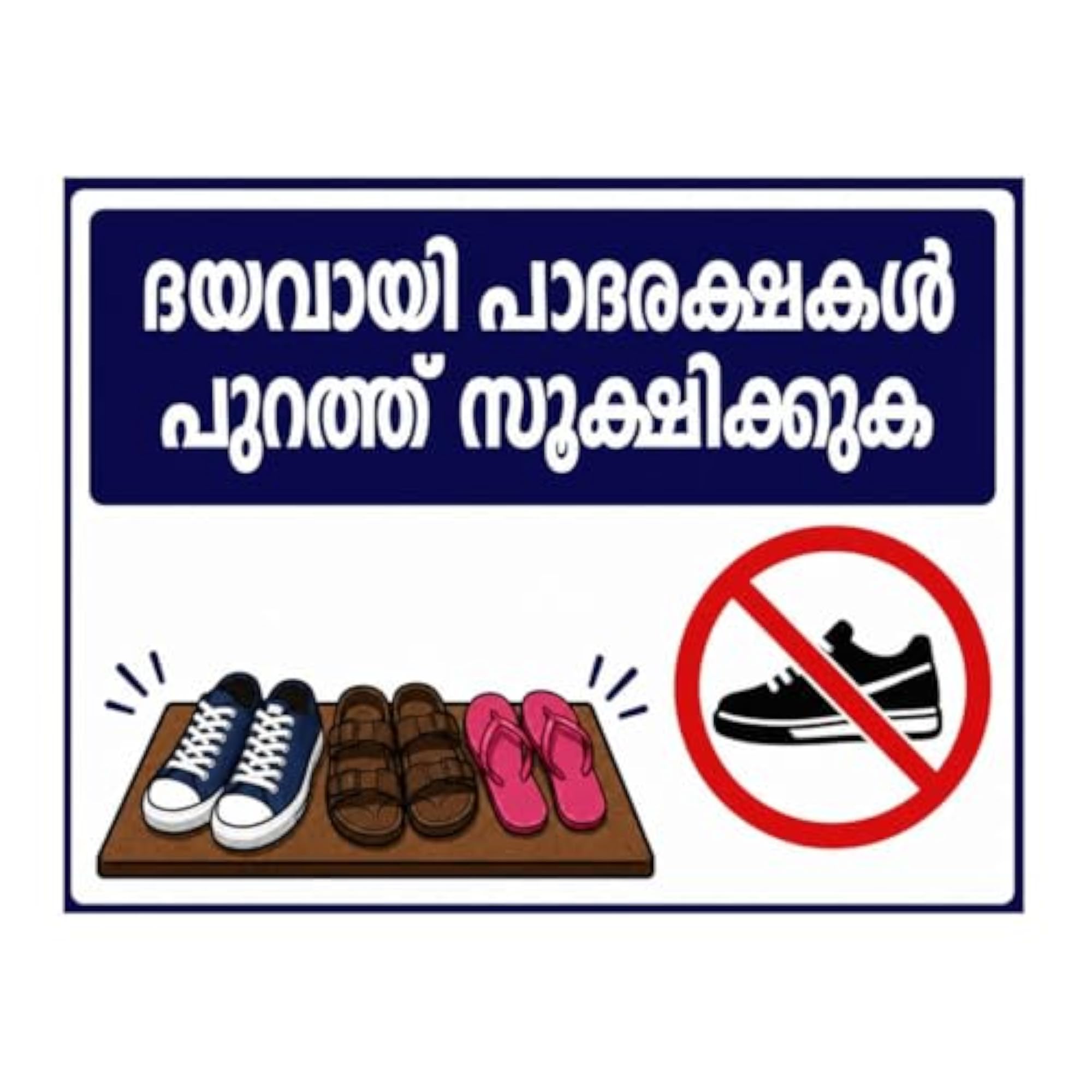 Keep Your Footwear Outside Sign Sticker, Malayalam