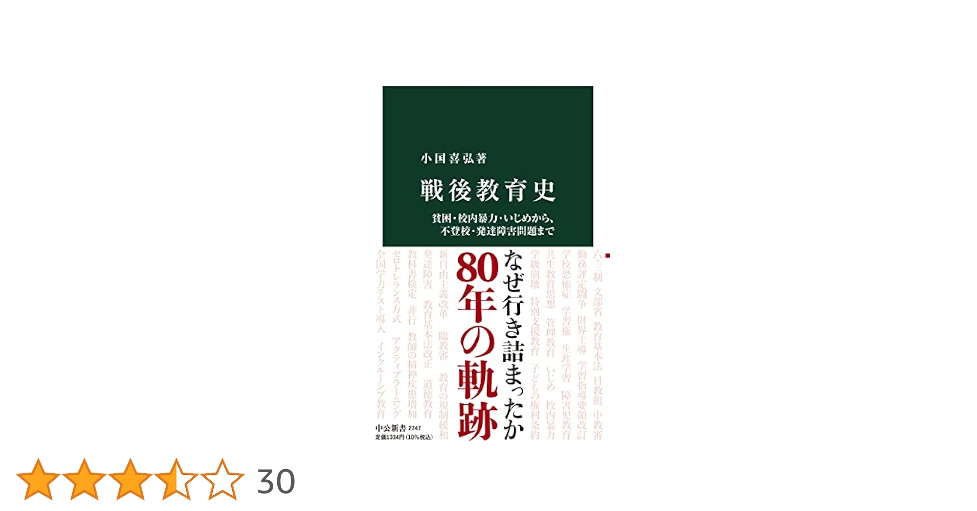わたしの戦後教育史 (1979年) (東研選書—日本の教師群像〈1〉) わたしの戦後教育史 (1979年) (東研選書—日本の教師群像〈1〉)
