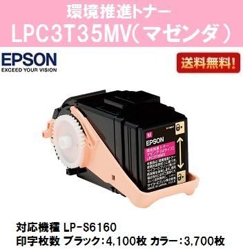 エプソン（EPSON） 「純正」環境推進トナー(マゼンタ Mサイズ