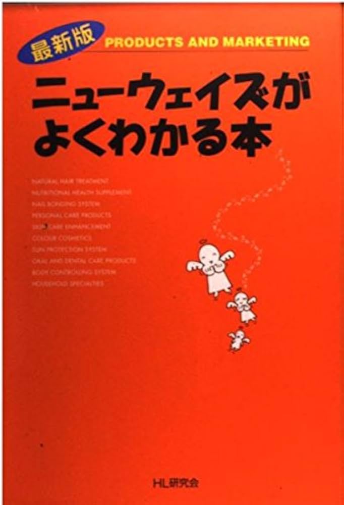 【中古】 ニューウェイズ会員のための個性心理學 新訂携帯版/セントラル相互/川村司 ニューウェイズがよくわかる本 最新版 | HL研究会 |本 | 通販