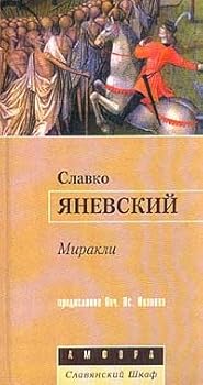 Hardcover Mirakli [Russian] Book