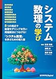 システム数理の学び