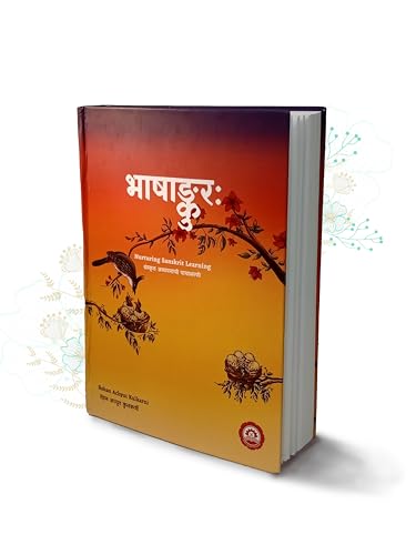 Bhashankurah (भाषाङ्कुरः) - Nurturing Sanskrit Learning - 64 Less...
