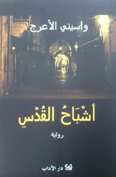 Paperback Sonata for the Ghosts of Jersusalem Book