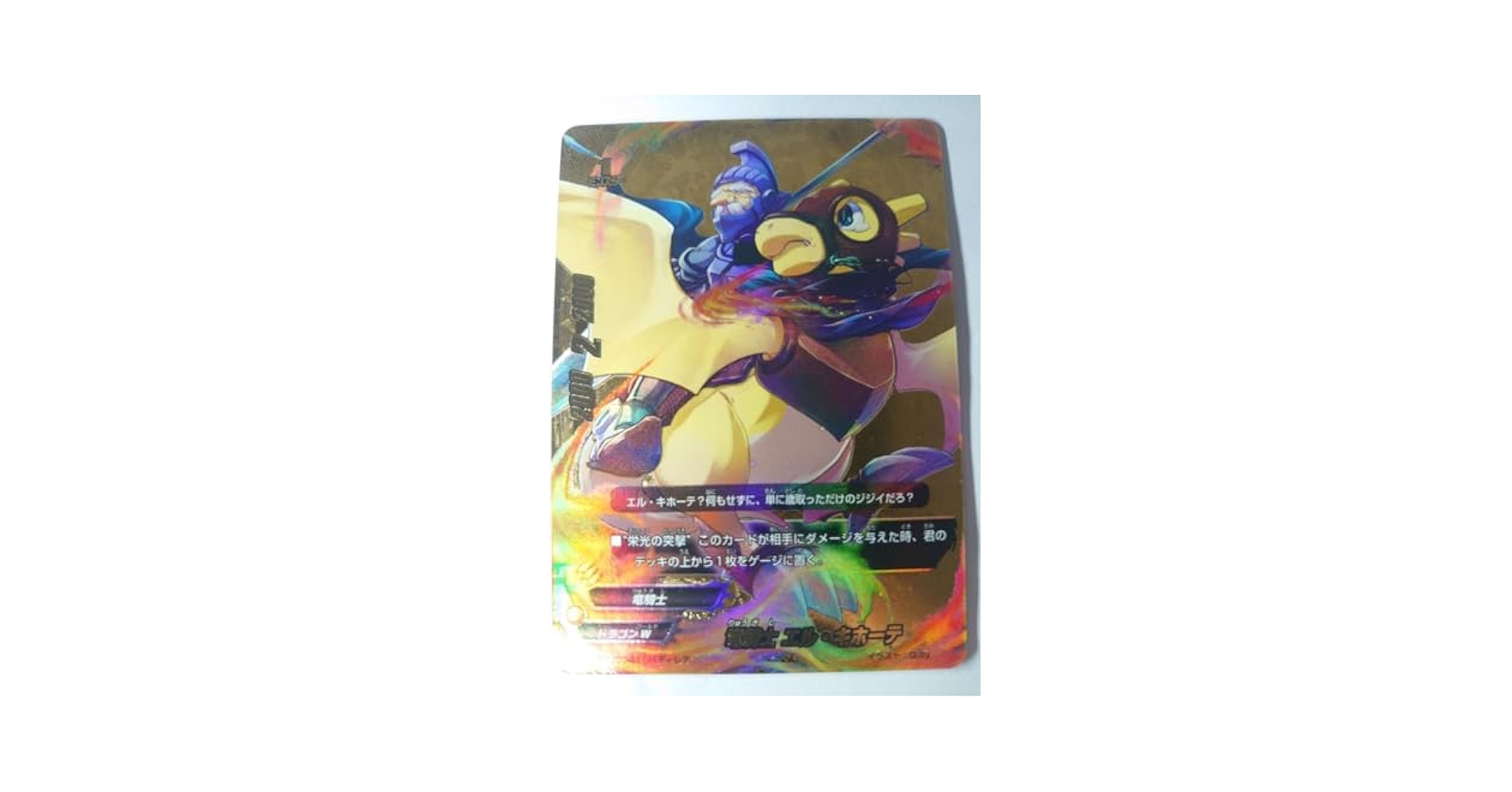 バディファイト  憂い顔の竜騎士 エル・キホーテ Amazon.co.jp | バディファイト 憂い顔の竜騎士 エル・キホーテ