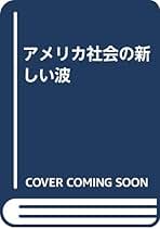 【中古】 米語表現のコツ辞典 バイカルチャーが生んだネイティブ英語のエッセンス/マクミランランゲージハウス/サム・イケウチ 古典イギリス短編集｜大学英語教科書出版 成美堂
