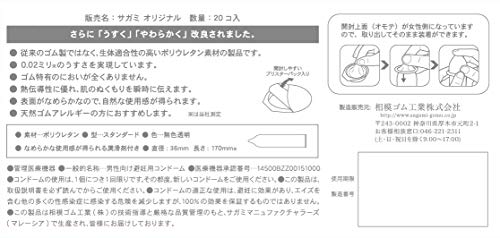 サガミオリジナル 【単品】 002 コンドーム 薄型 ポリウレタン製 0.02ミリ 20個入 - 画像2