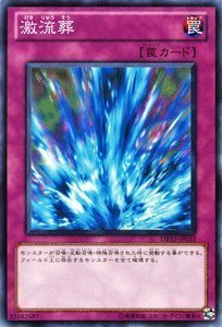Amazon.co.jp: 遊戯王カード 【 激流葬 】 DB12-JP033-N : ホビー