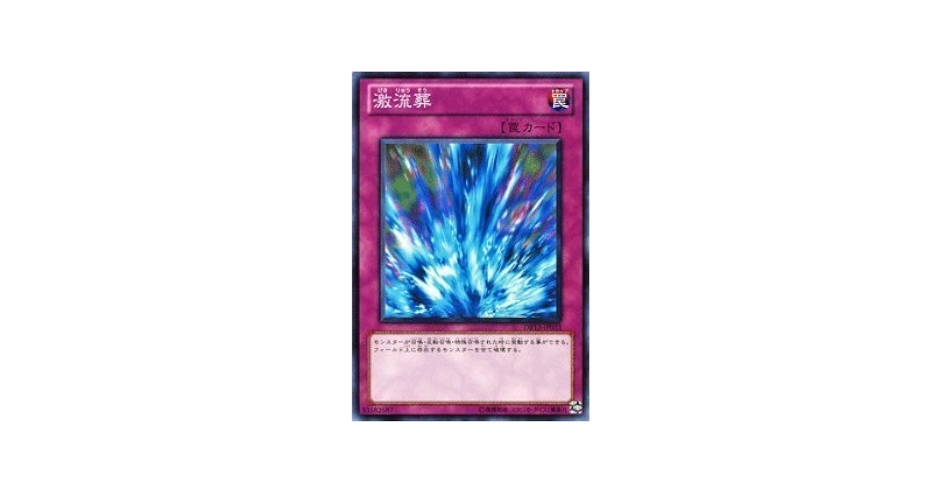 Amazon.co.jp: 遊戯王カード 【 激流葬 】 DB12-JP033-N : ホビー