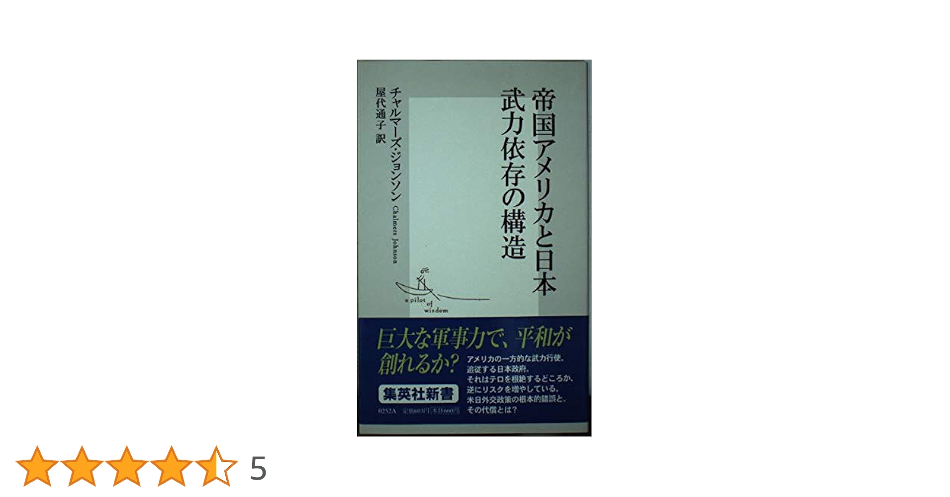 【中古】 世界の「軍事力」「経済力」比較 アメリカの世界戦略データ′８０年代/学陽書房/レイ・Ｓ・クライン 帝国アメリカと日本 武力依存の構造 (集英社新書