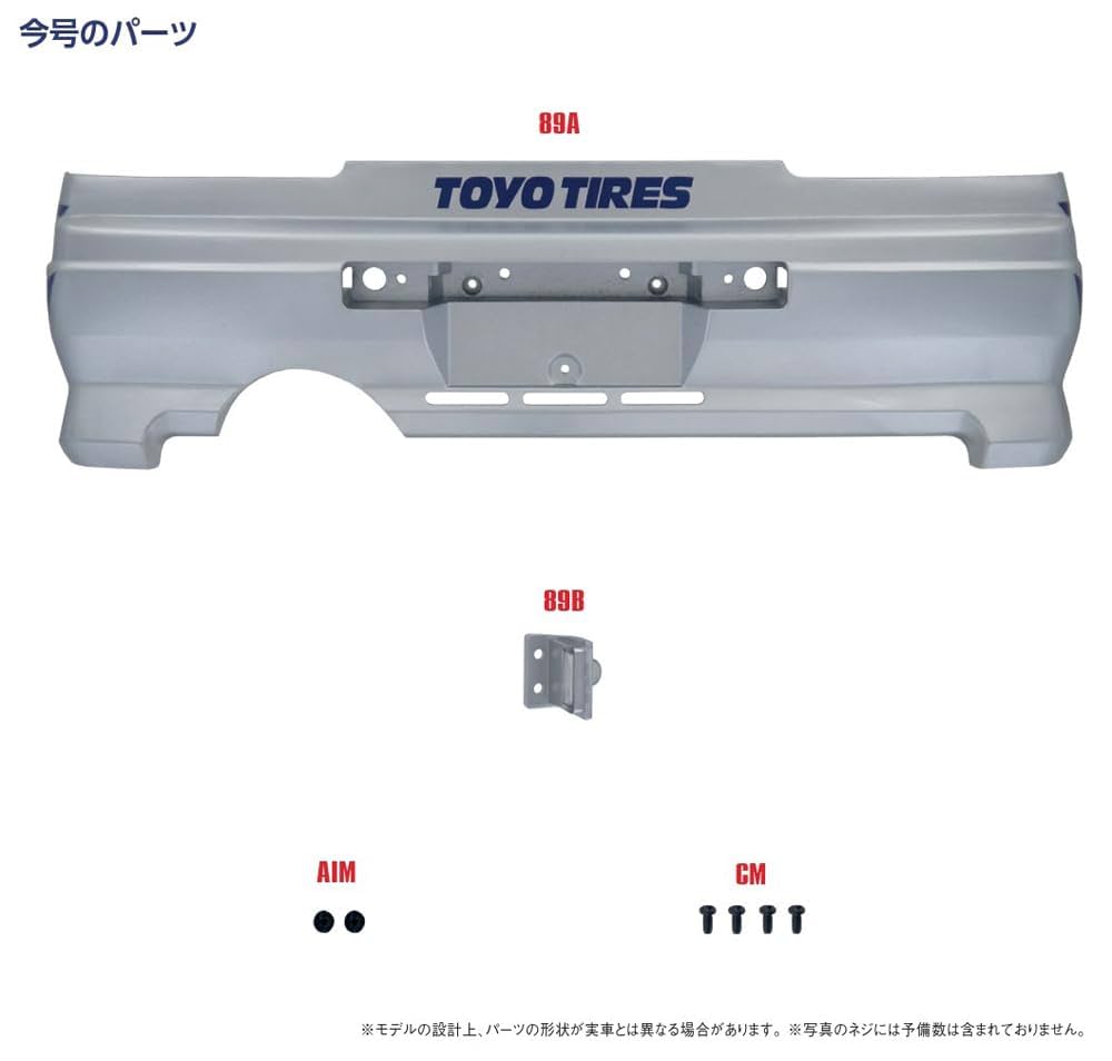 ワイルド・スピード 日産スカイラインGT-R（R34） 第89号 [分冊