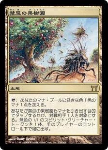 Amazon.co.jp: マジックザギャザリング MTG 土地 日本語版 禁忌の果樹