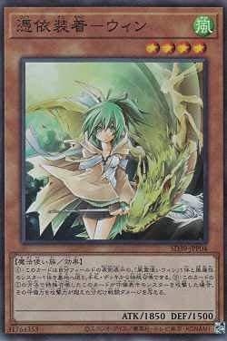 Amazon.co.jp: 遊戯王 SD39-JPP04 憑依装着－ウィン (日本語版