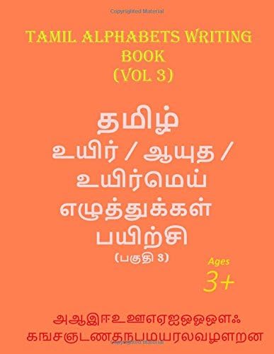 Tamil Alphabets writing book - Vol 3: All alphabets practice book: Volume 3