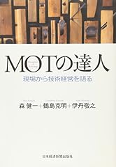 『MOTの達人』の書影