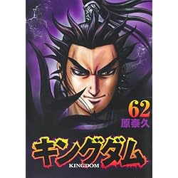 Amazon.co.jp: キングダム 61~75巻セット : 本