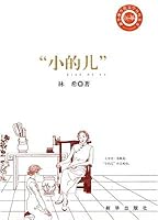 small child [paperback](Chinese Edition) 7501193525 Book Cover