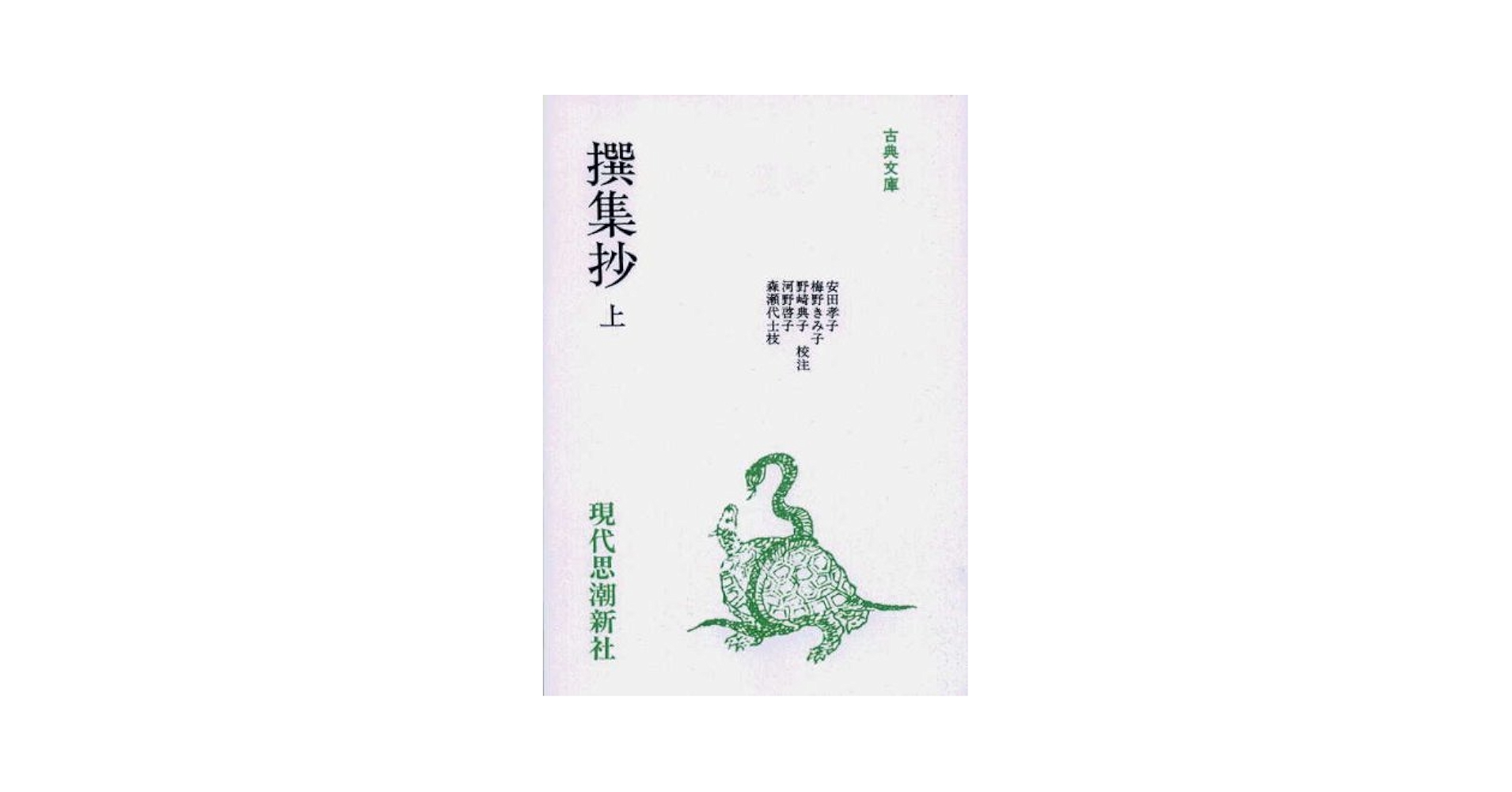 【中古】 花でいご 詩集/花神社/岸本マチ子 紅い花 / 著：須田一政 編：大田通貴、大平透 | 小宮山書店