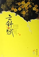 Story of Yunshu 7505419048 Book Cover