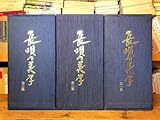 30万円!! 長唄の美学 CD全54枚揃 解説書付 杵屋五三郎 宮田哲男大全集 検:三味線箏曲舞踊歌舞伎尺八囃子狂言清元節地歌民謡
