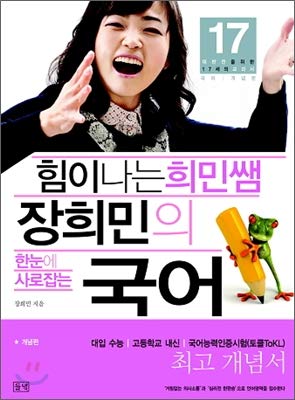 The concept of the Korean language of Ji Hee Min (Korean Edition)