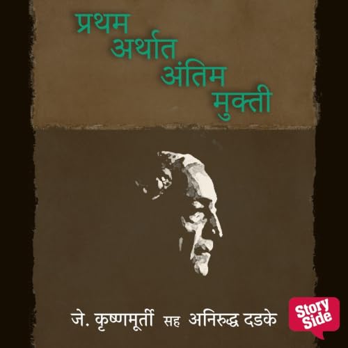 Pratham Arathat Antim Mukti cover art