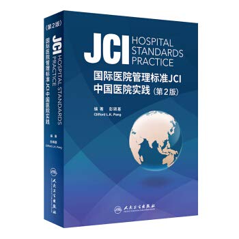 International Hospital Management Standard JCI China Hospital Practice(Chinese Edition)