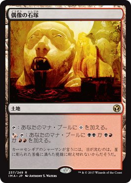 Amazon.co.jp: マジックザギャザリング MTG 土地 日本語版 偶像