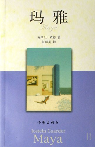 Maya (Chinese Edition) [Chinese] 750634128X Book Cover