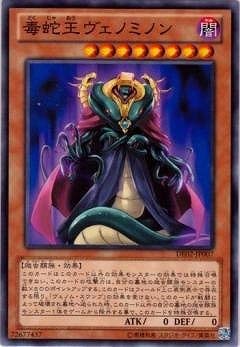 遊戯王/第8期/DE02-JP007　毒蛇王ヴェノミノン