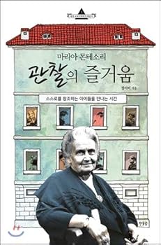 Paperback Maria Montessori, enjoyment of observation (Korean Edition) [Korean] Book