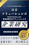 solutions 30 se luxembourg  Hitachi Solutions (Japanese Edition)