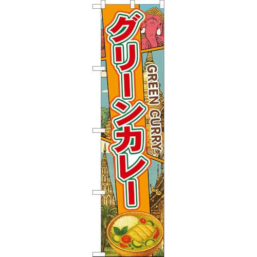 �X�}�[�g�̂ڂ� �O���[���J���[ GREEN CURRY (��) �mDNS-0403�n �i�󒍐��Y�E�L�����Z���s�j