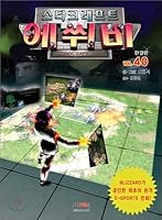 Starbucks in Starcraft 40 (Korean Edition) 8961424742 Book Cover