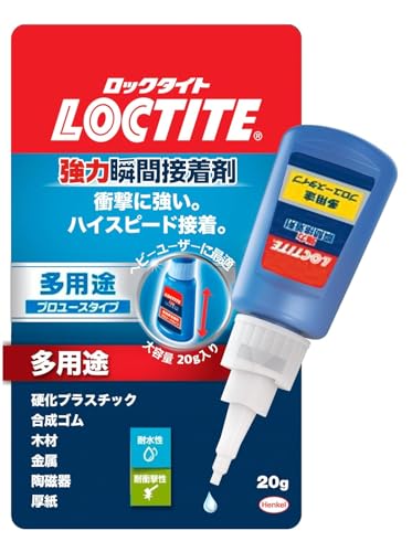 LOCTITE(ロックタイト) 強力瞬間接着剤 プロユース 多用途 20g - 模型・アクセサリー・プラモデル・木材製...